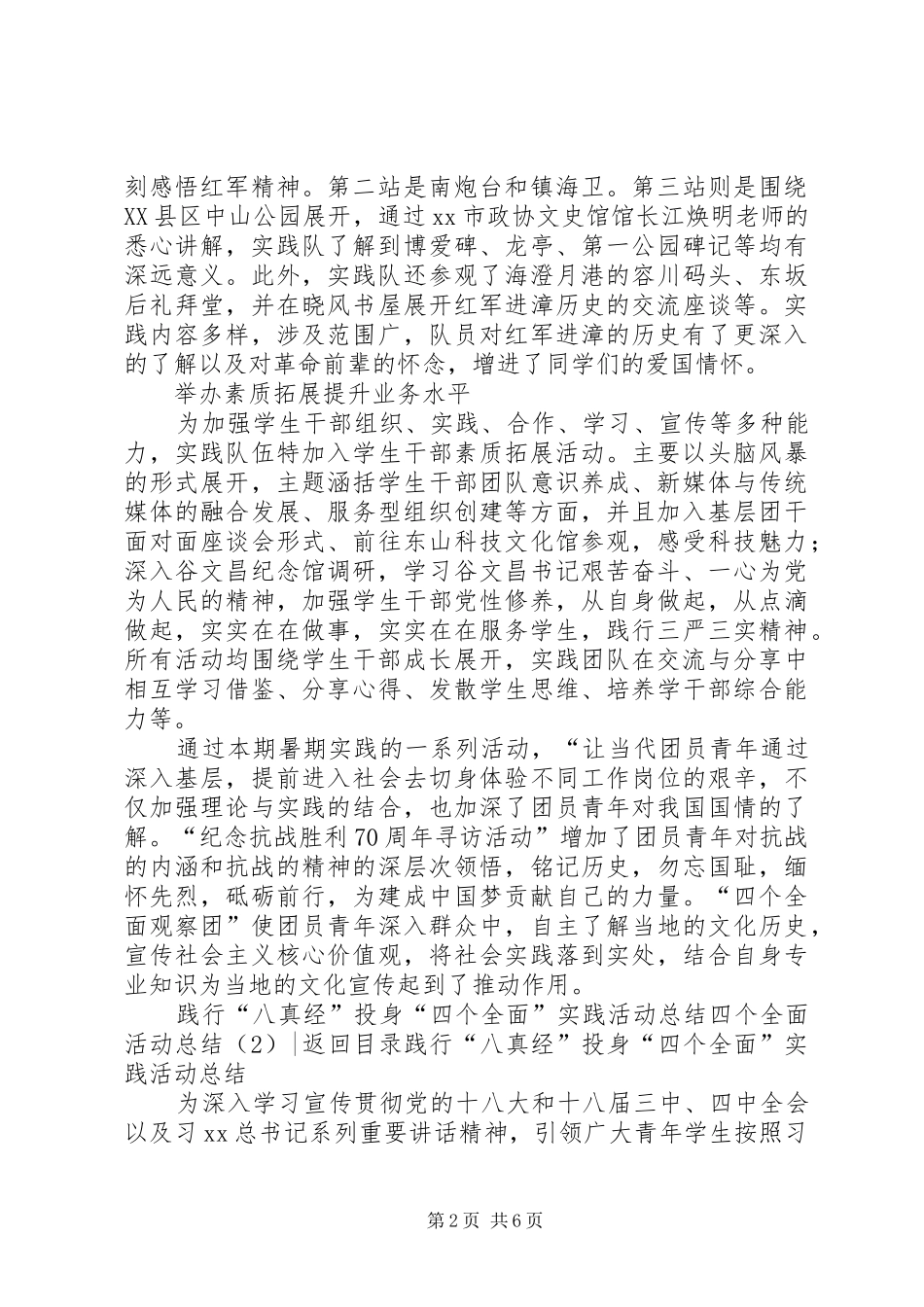 四个全面活动总结3篇_第2页