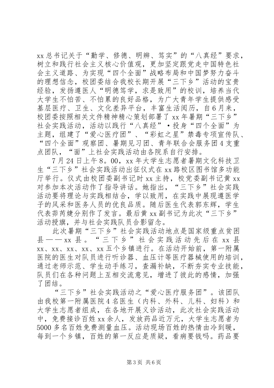 四个全面活动总结3篇_第3页