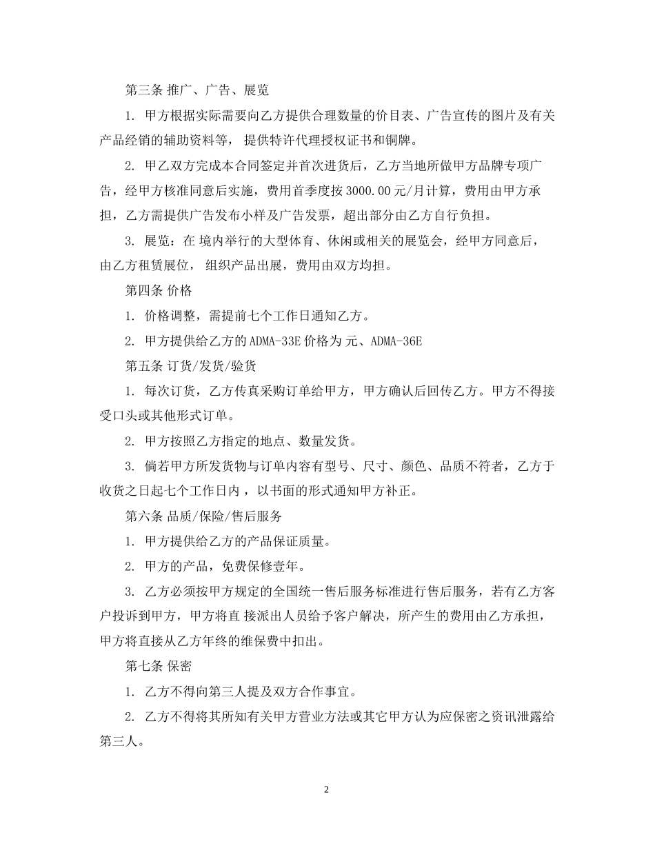 机械代理销售合同范本_第2页