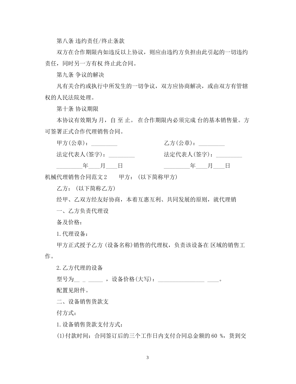 机械代理销售合同范本_第3页