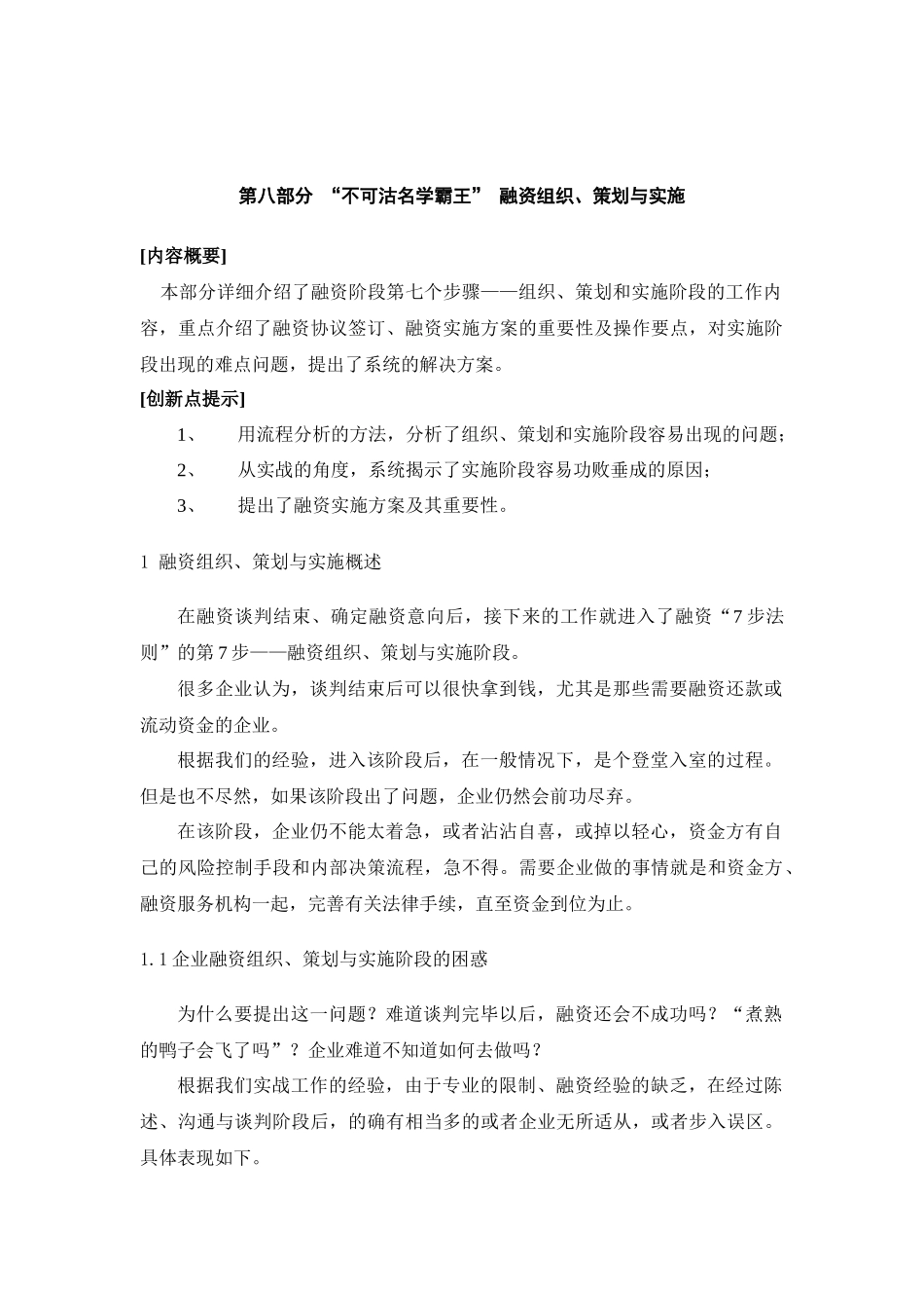 CFO特训：中小企业融资实务第八部分_第1页
