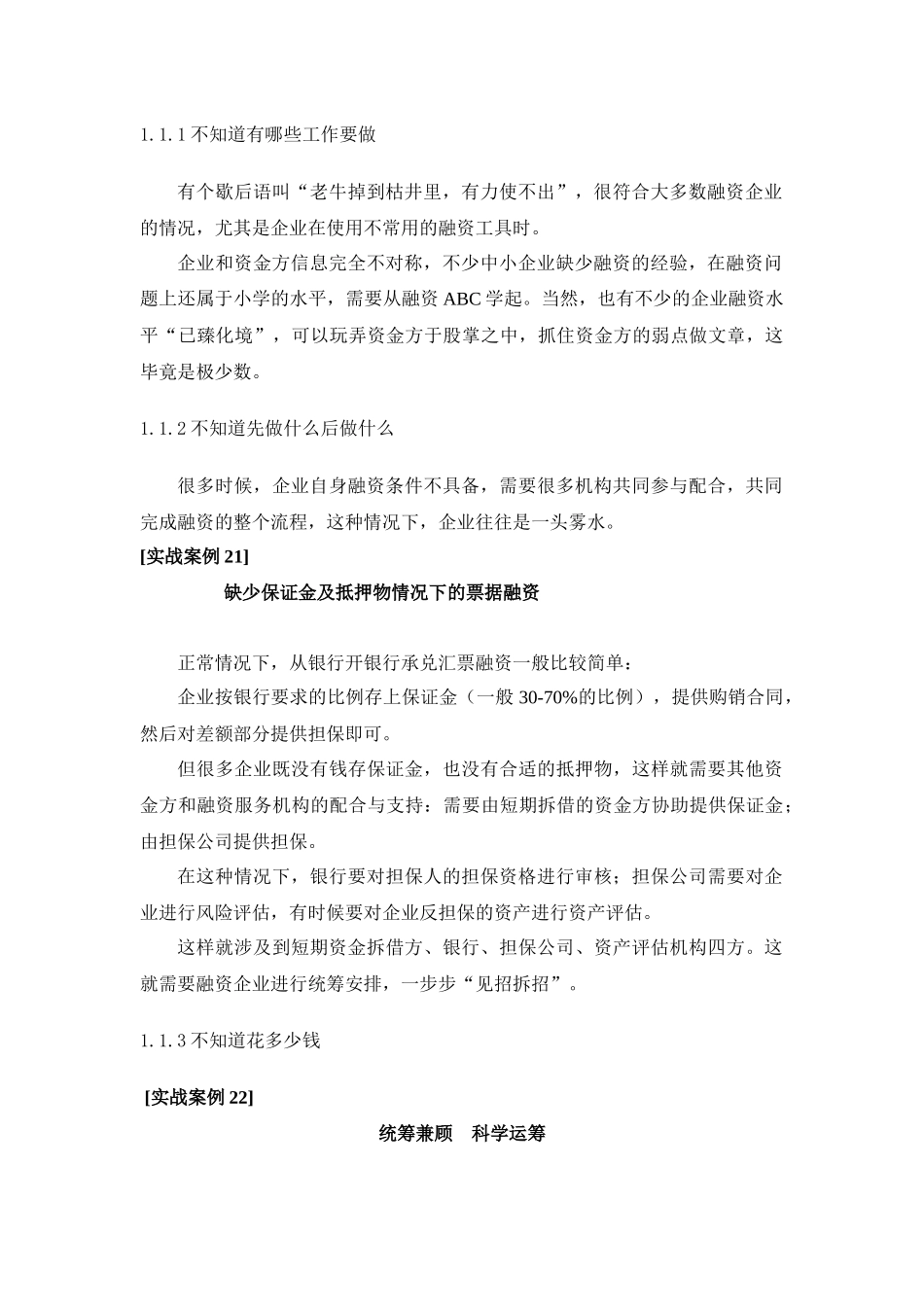 CFO特训：中小企业融资实务第八部分_第2页