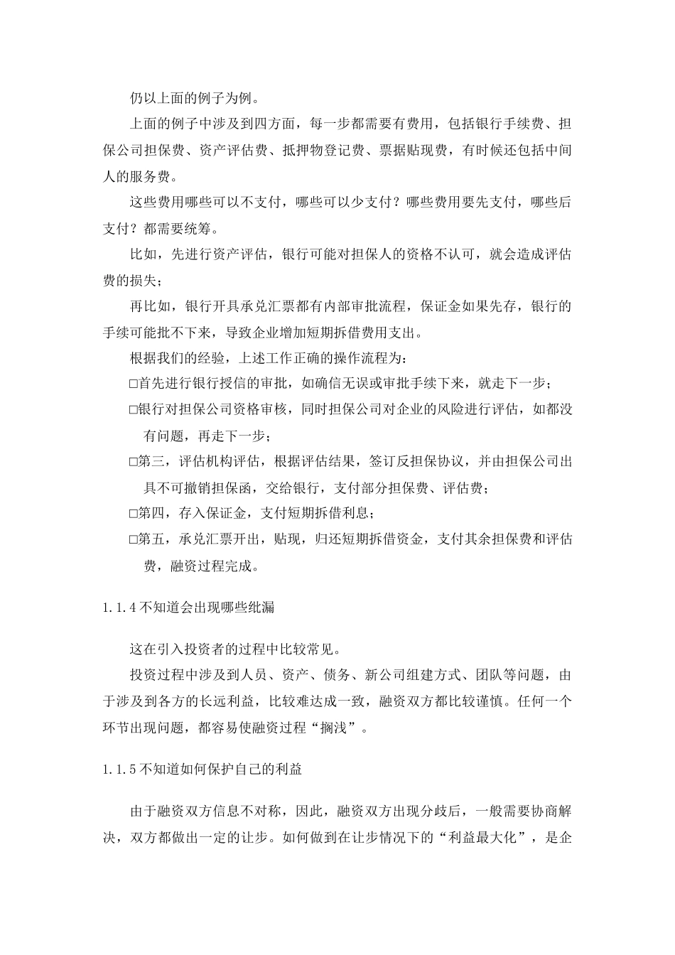CFO特训：中小企业融资实务第八部分_第3页