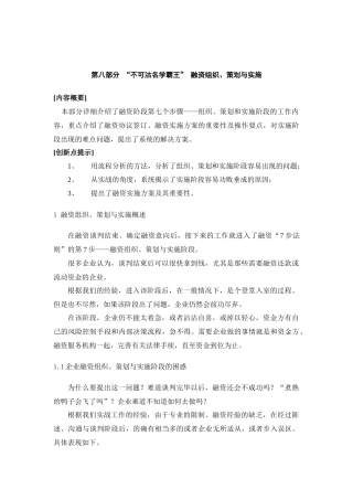 CFO特训：中小企业融资实务第八部分