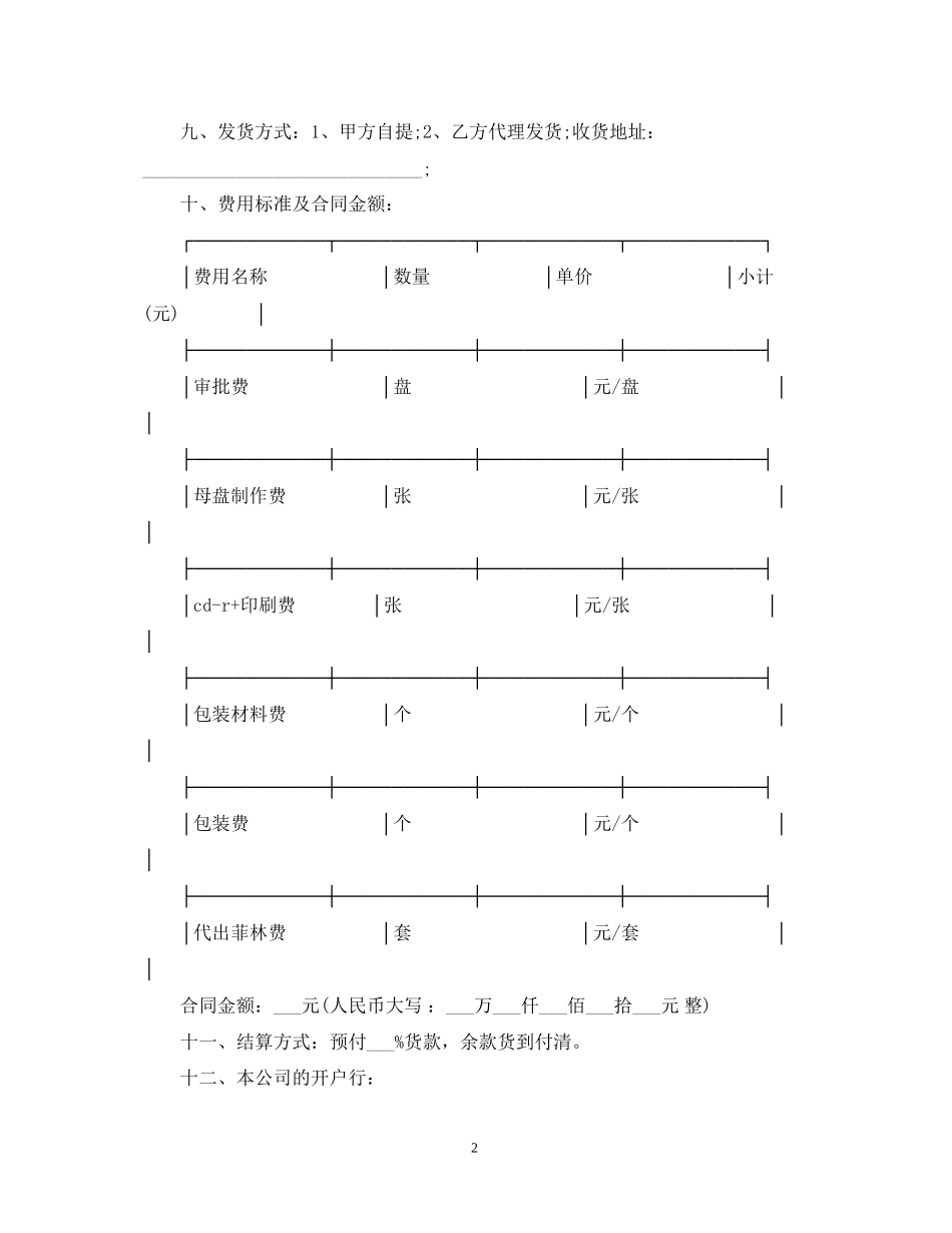 光盘加工复制合同_第2页