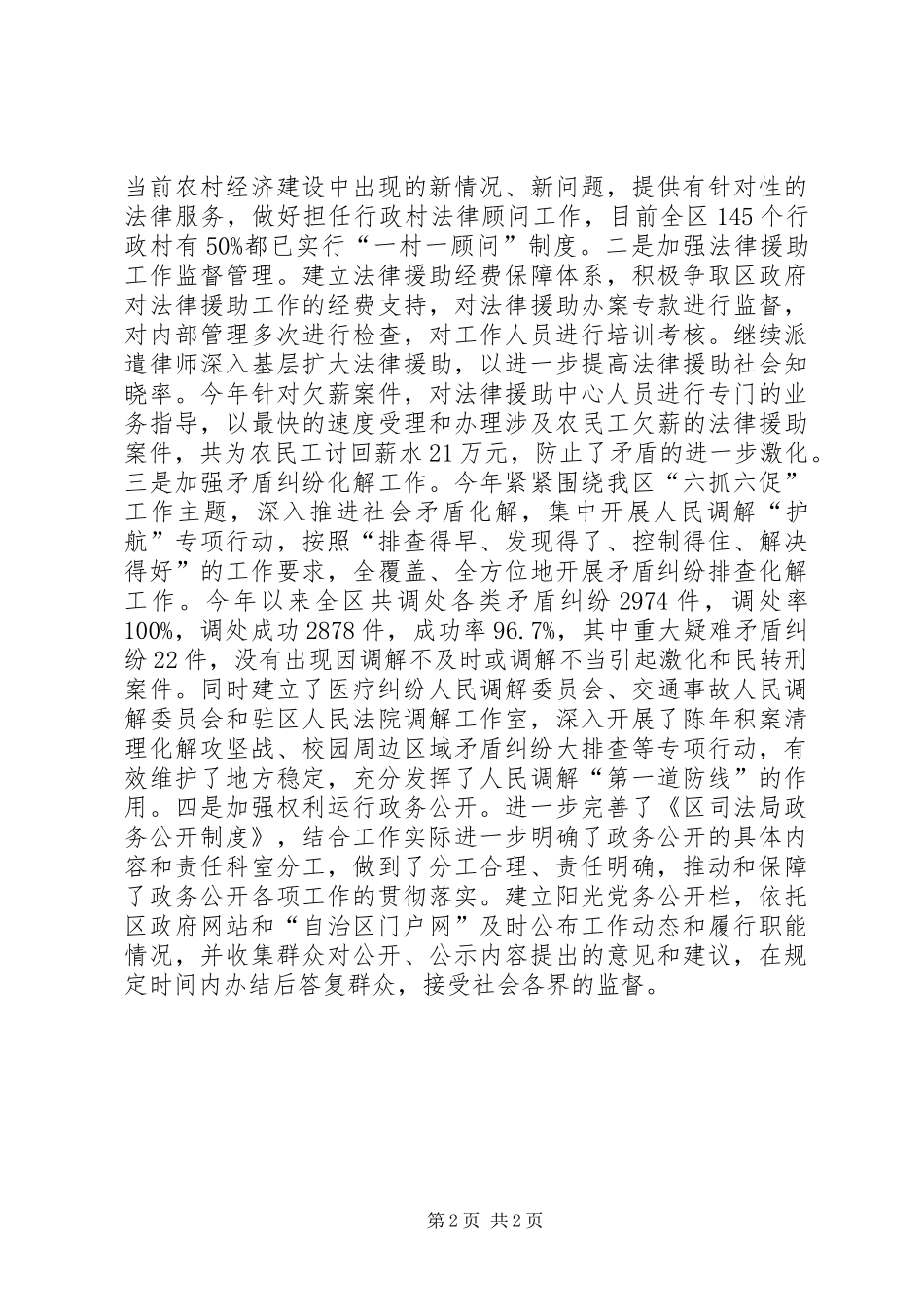 司法局依法行政示范点创建工作总结_第2页