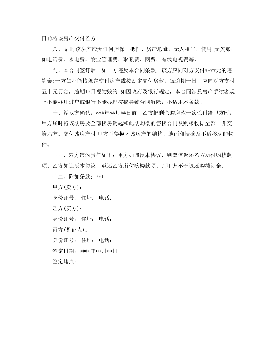 实用房屋买卖合同范本_第2页