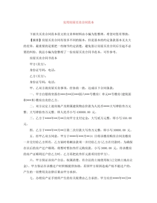 实用房屋买卖合同范本