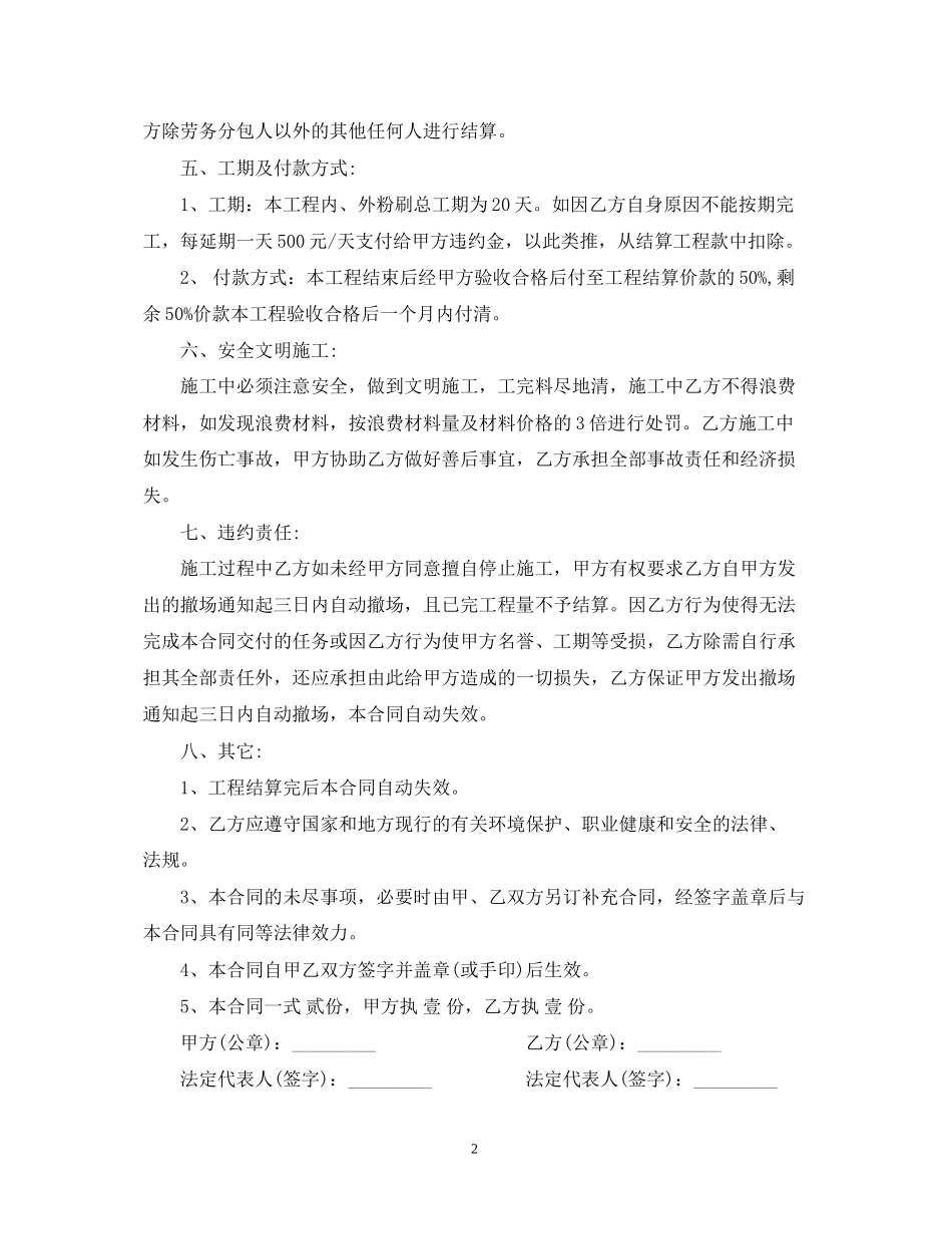 粉刷工程合同范本_第2页