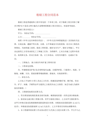 粉刷工程合同范本