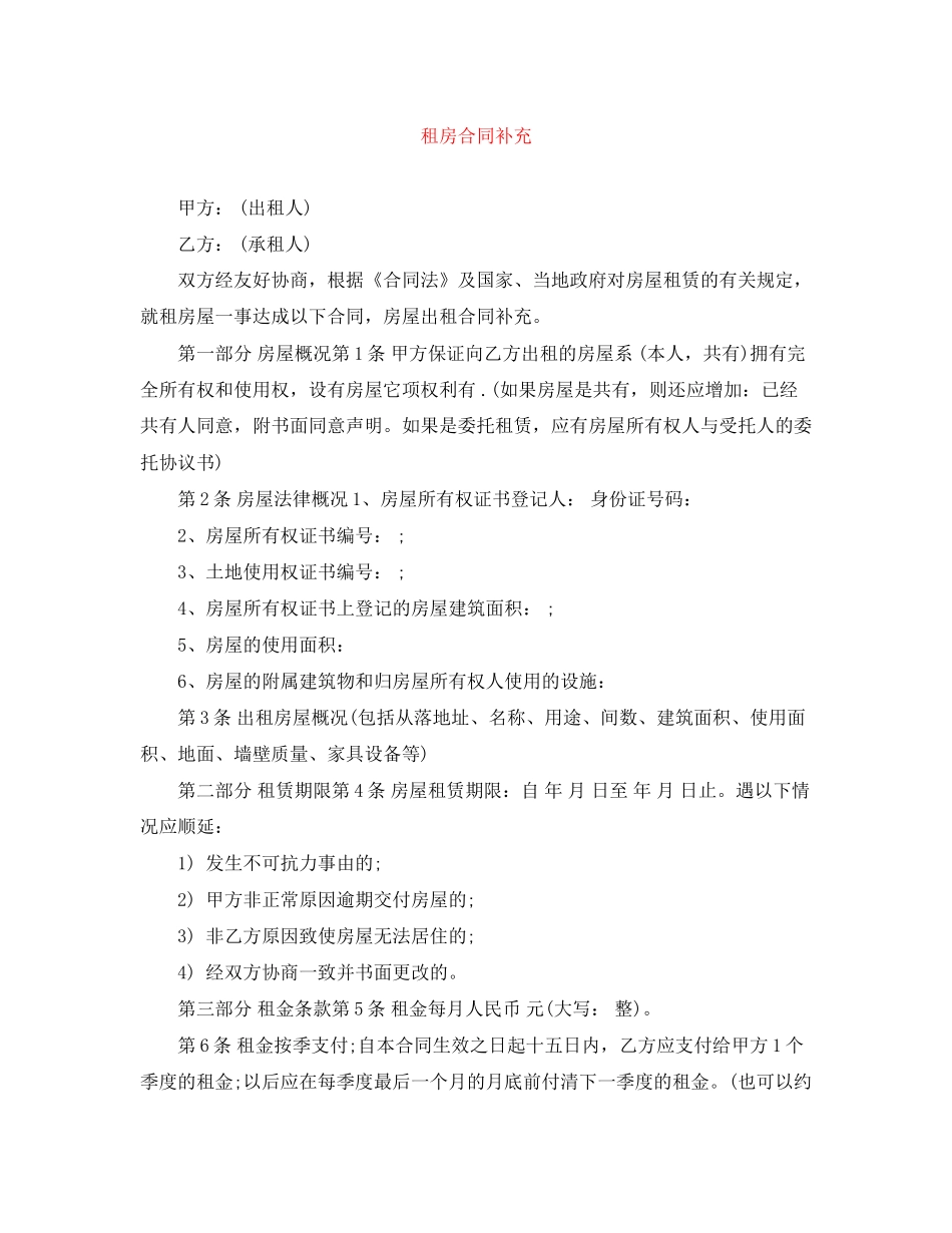 租房合同补充_第1页