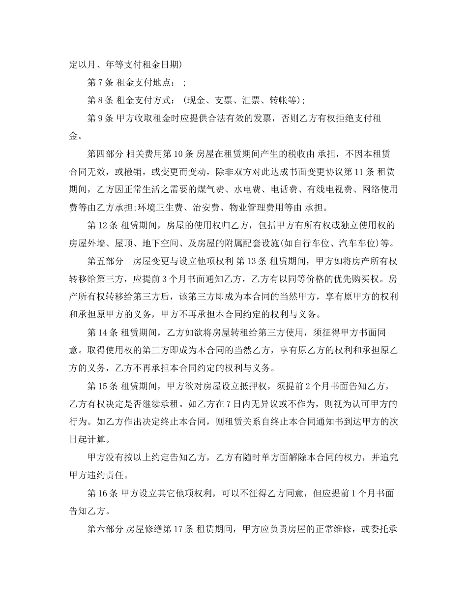 租房合同补充_第2页