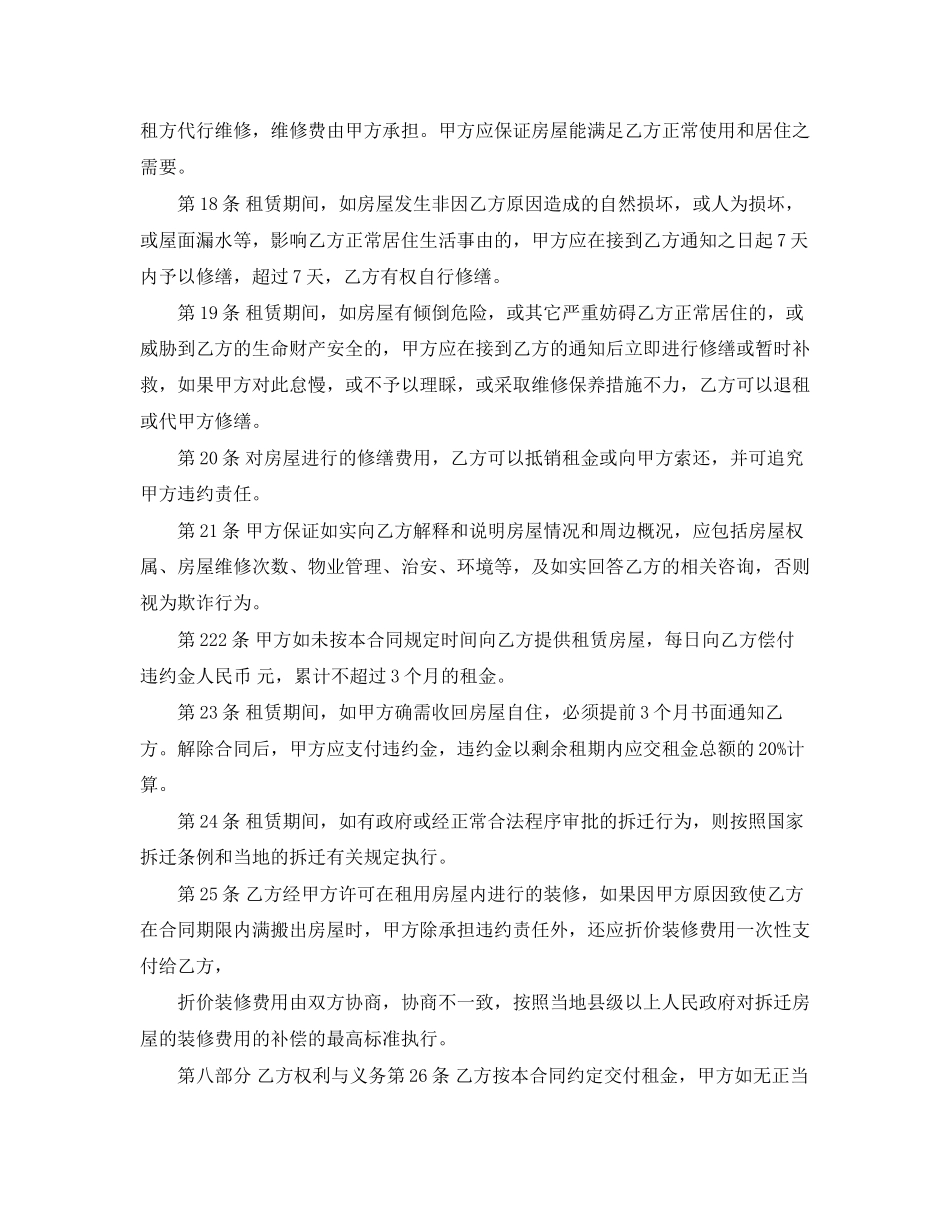 租房合同补充_第3页