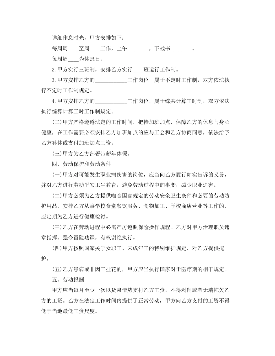 民办学校劳动合同范本_第2页