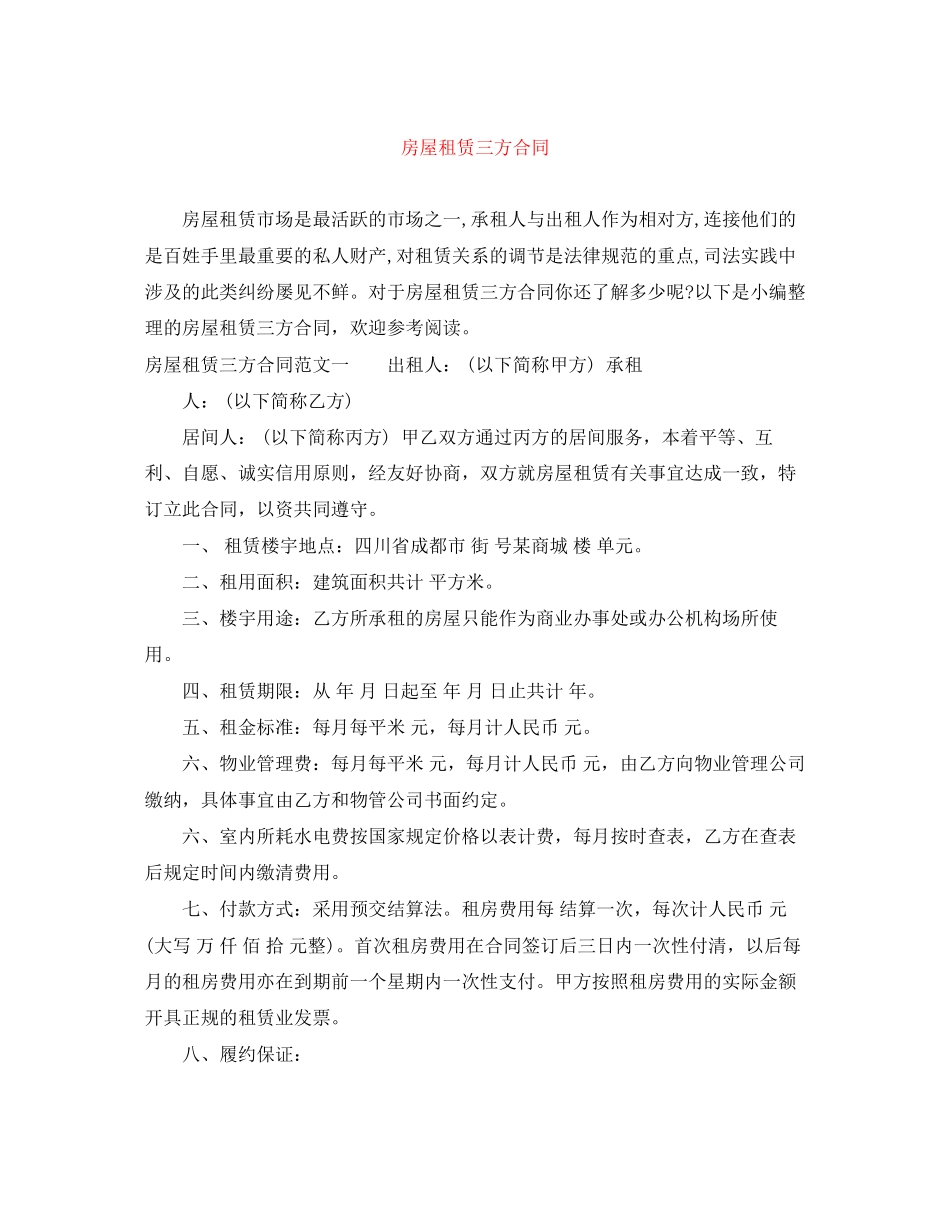 房屋租赁三方合同_第1页