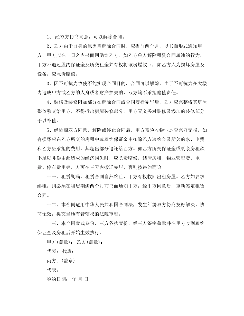 房屋租赁三方合同_第3页