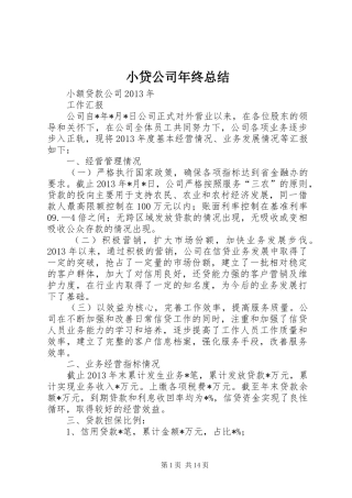 小贷公司年终总结