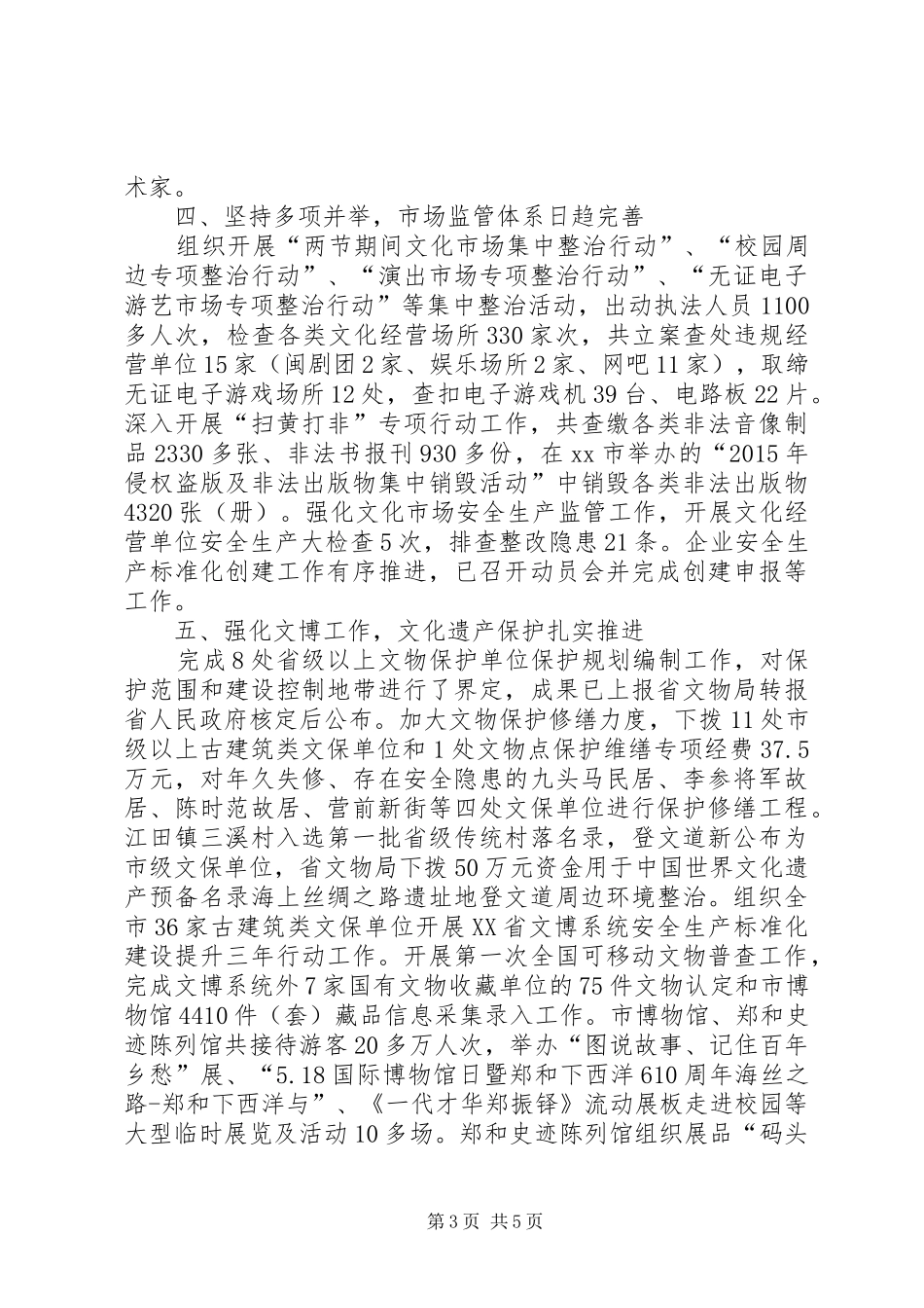 市科技文体局年度工作总结_第3页