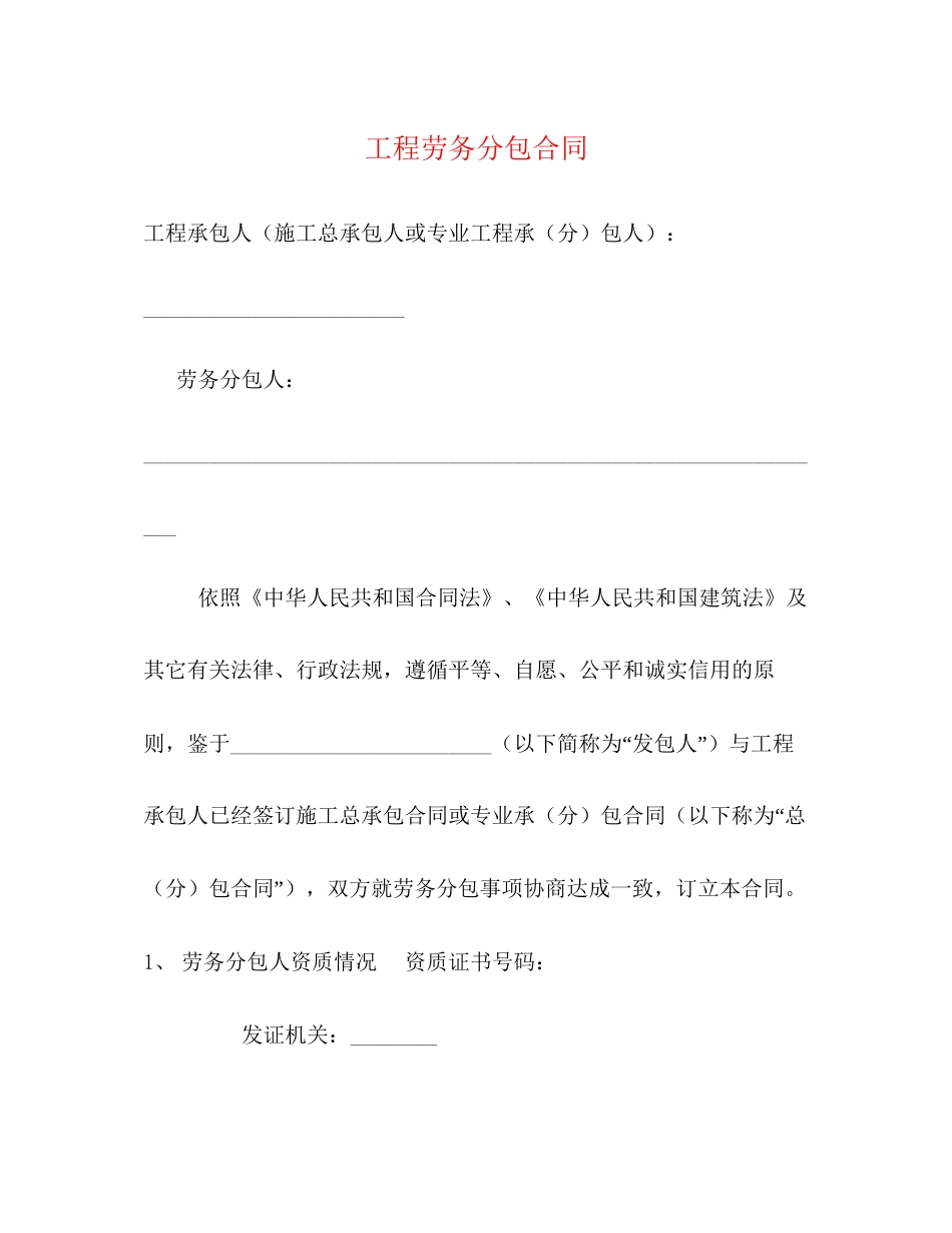工程劳务分包合同3)_第1页
