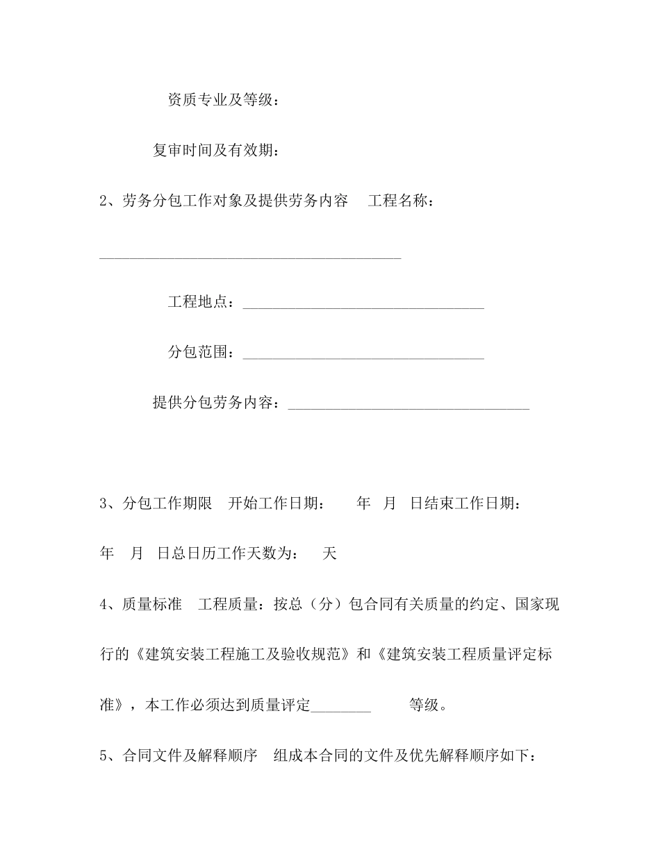 工程劳务分包合同3)_第2页