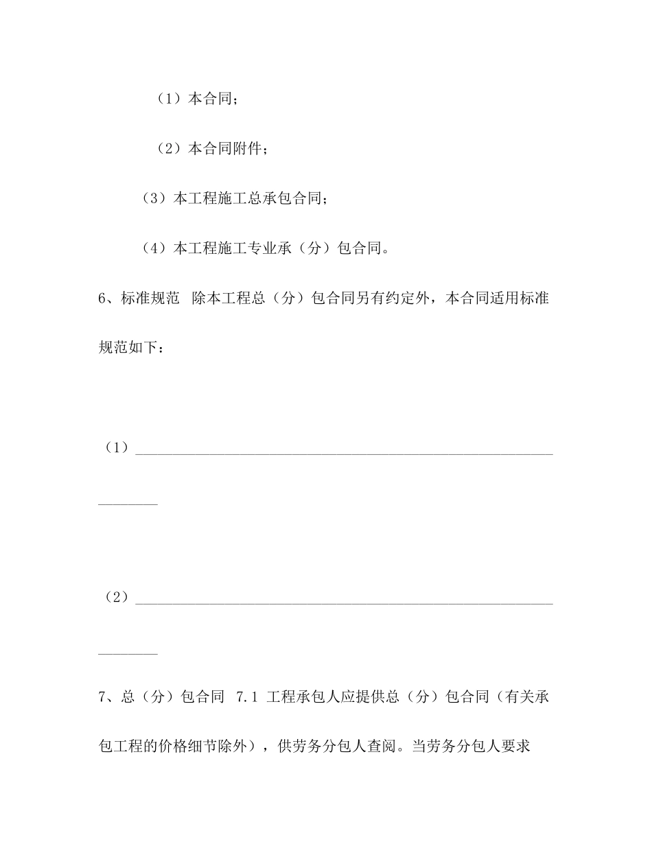 工程劳务分包合同3)_第3页