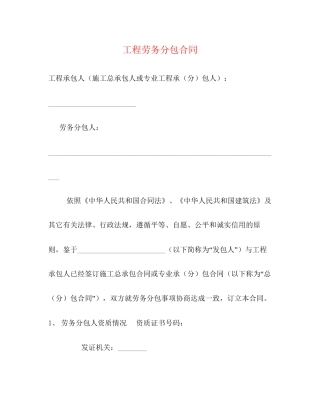 工程劳务分包合同3)