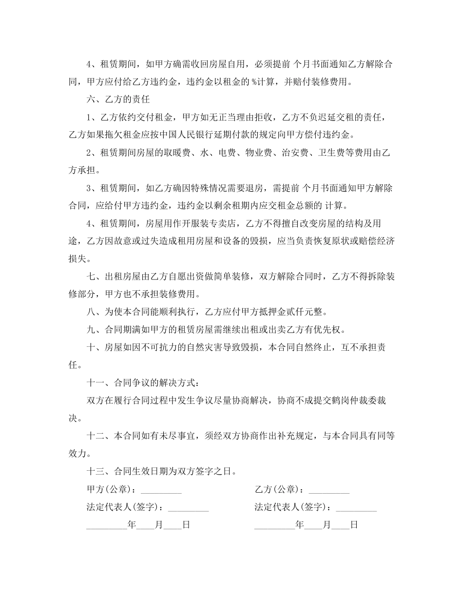 商服房租赁合同_第2页