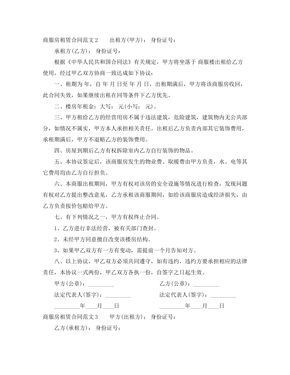 商服房租赁合同_第3页