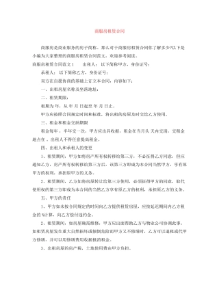 商服房租赁合同