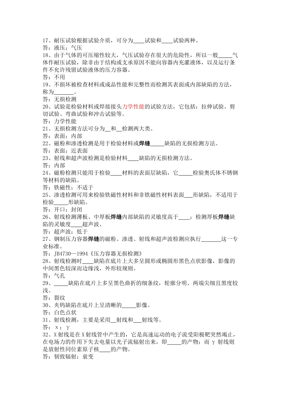 焊接质量管理和质量检验(DOC43页)_第2页