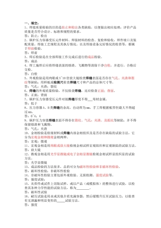 焊接质量管理和质量检验(DOC43页)