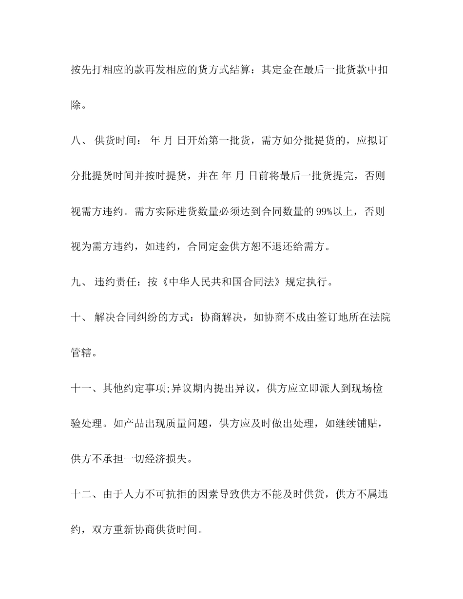 瓷砖买卖合同范本_第2页