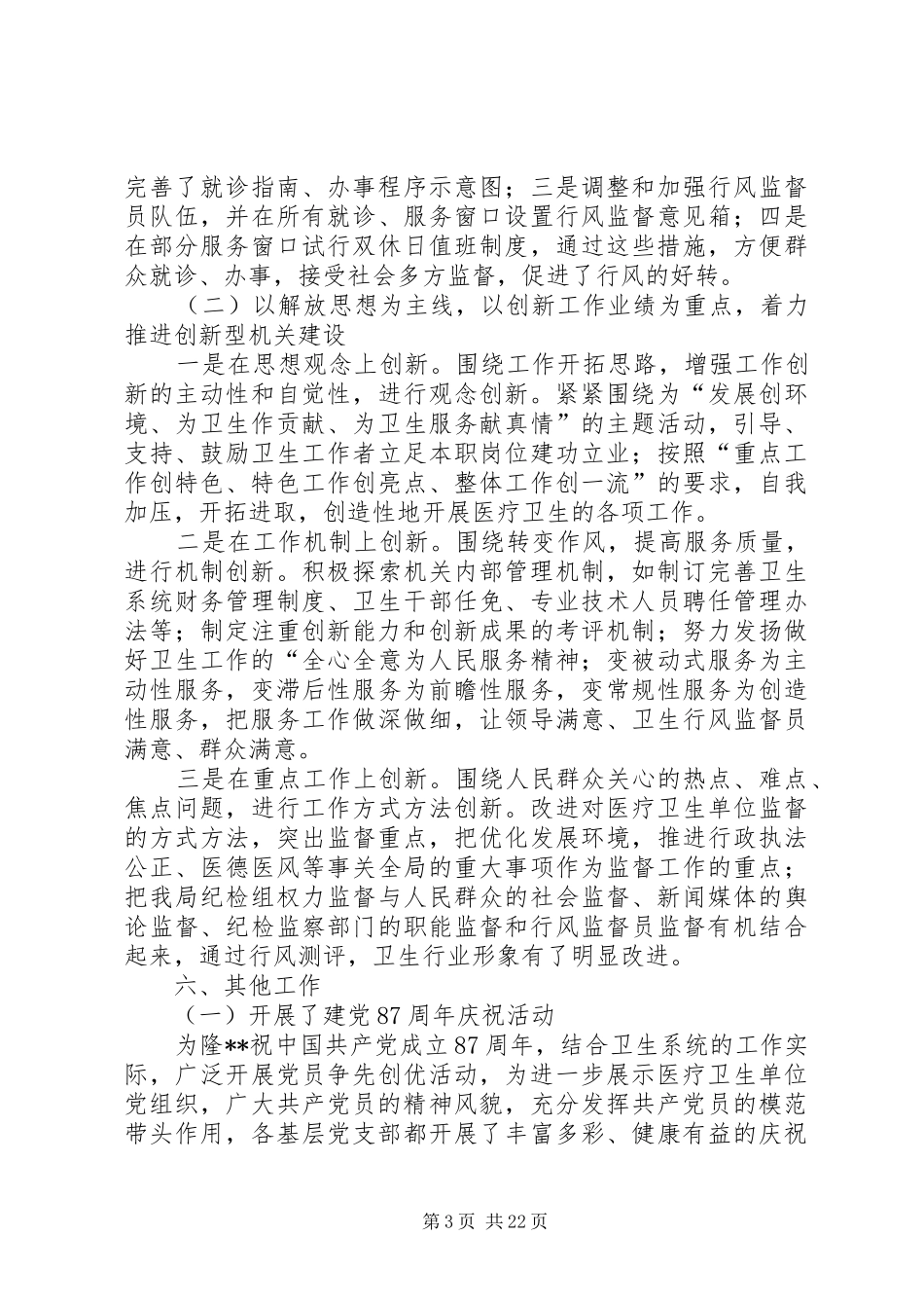 卫生局党务工作总结(精选多篇)_第3页