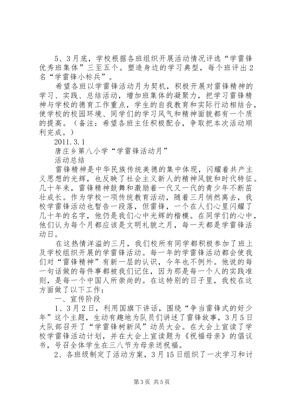 学雷锋活动月活动方案及总结_第3页