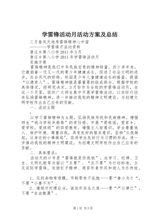 学雷锋活动月活动方案及总结