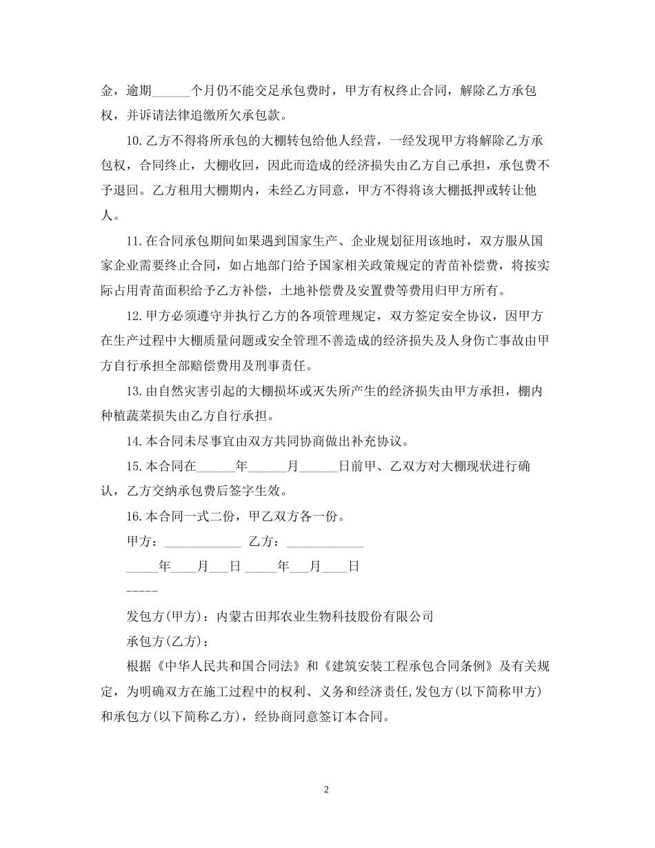 蔬菜大棚修建承包合同范本_第2页