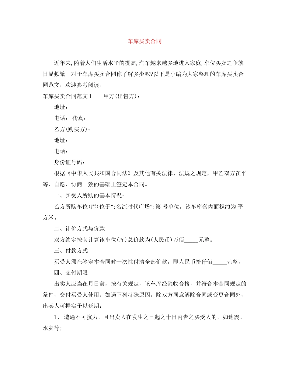 车库买卖合同_第1页