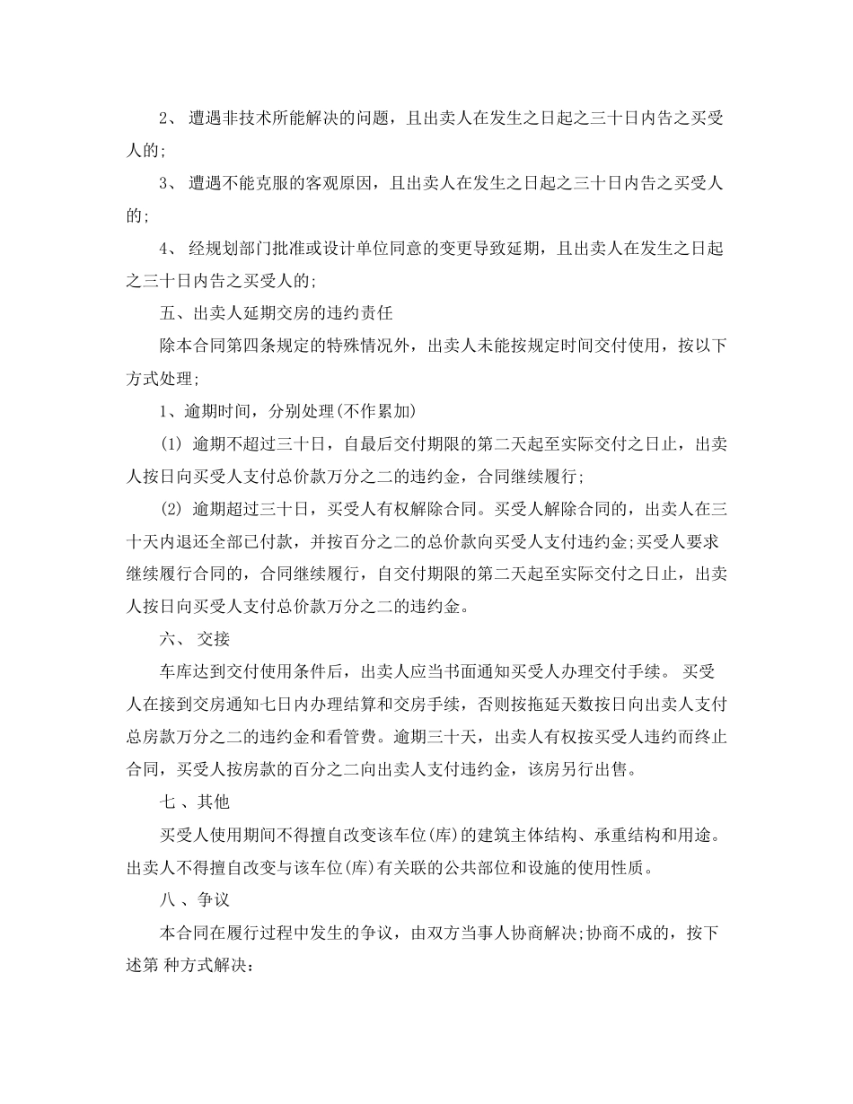 车库买卖合同_第2页