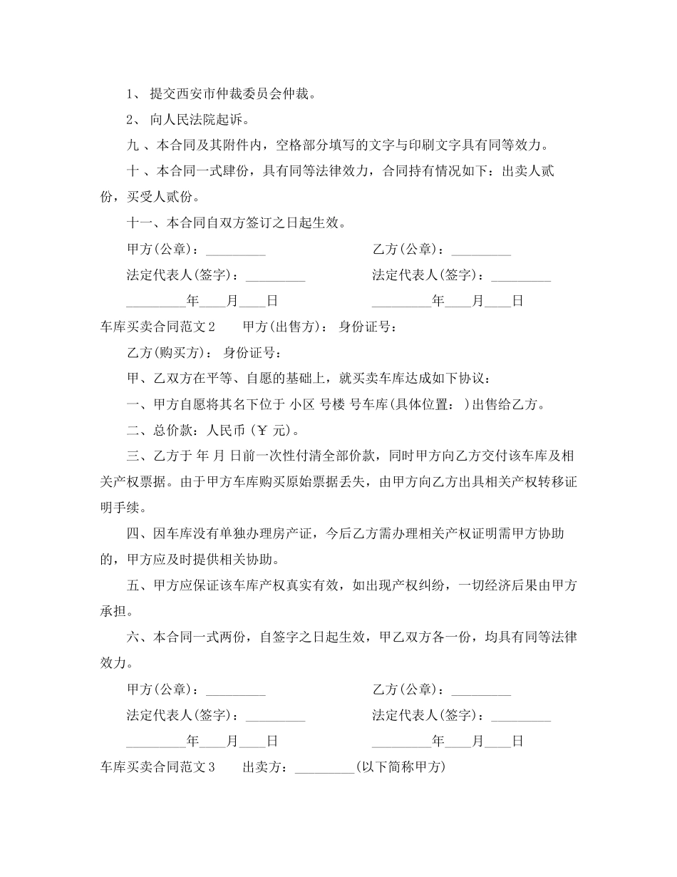 车库买卖合同_第3页