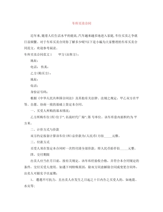 车库买卖合同