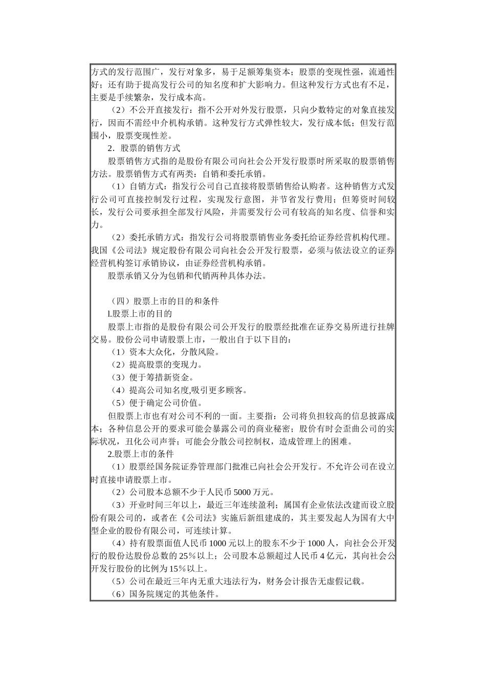 筹资管理知识讲解_第2页