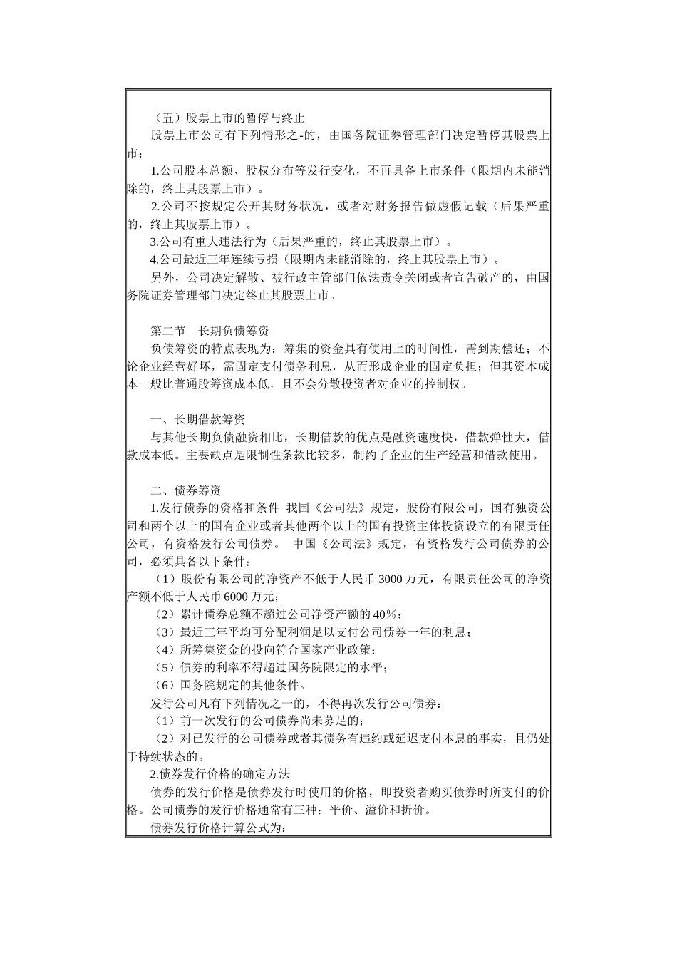 筹资管理知识讲解_第3页