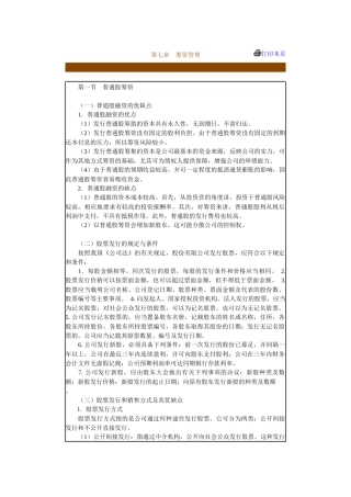 筹资管理知识讲解