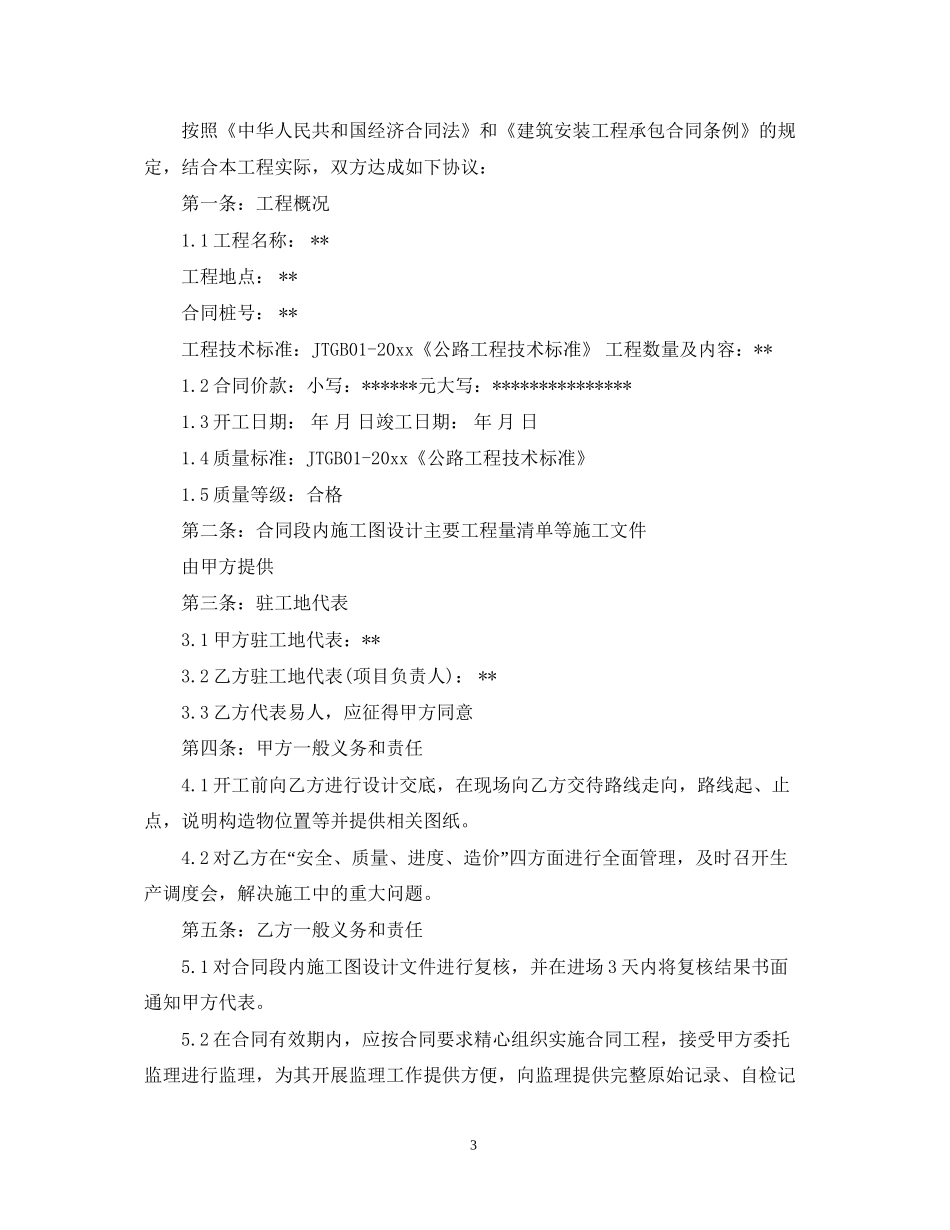 乡村公路施工承包合同模板_第3页