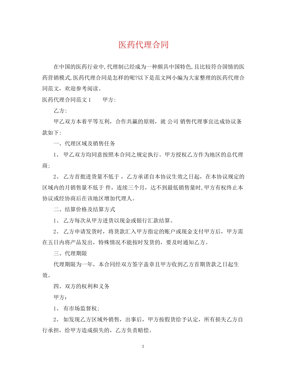 医药代理合同_第1页