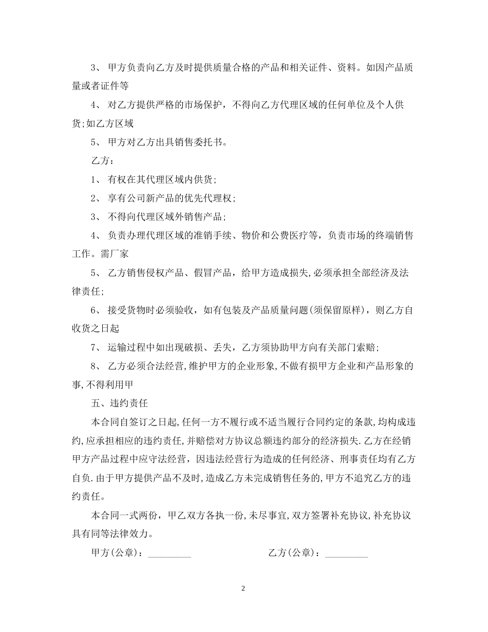 医药代理合同_第2页