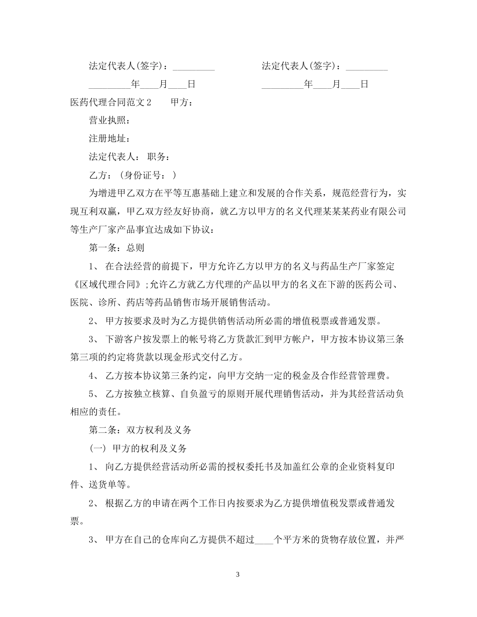医药代理合同_第3页