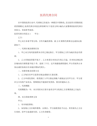 医药代理合同
