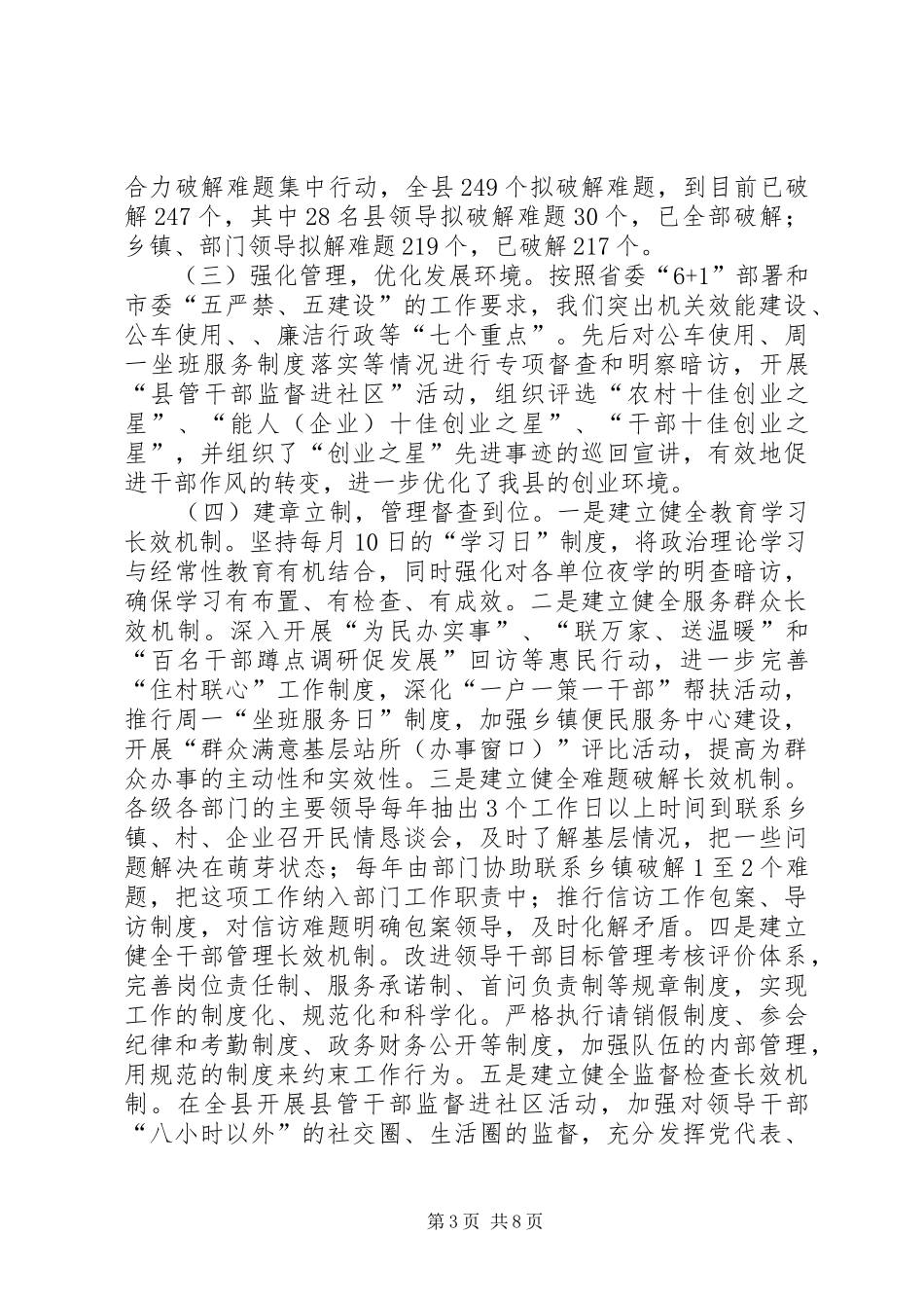 县长在三创活动总结会讲话_第3页