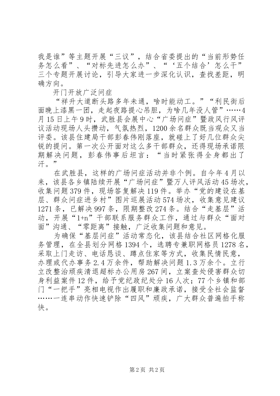 县党的群众路线教育实践活动第一环节工作总结_第2页